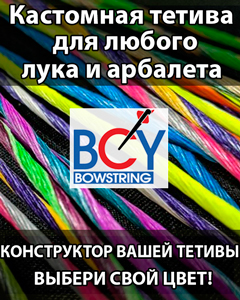 Заказать тетиву
