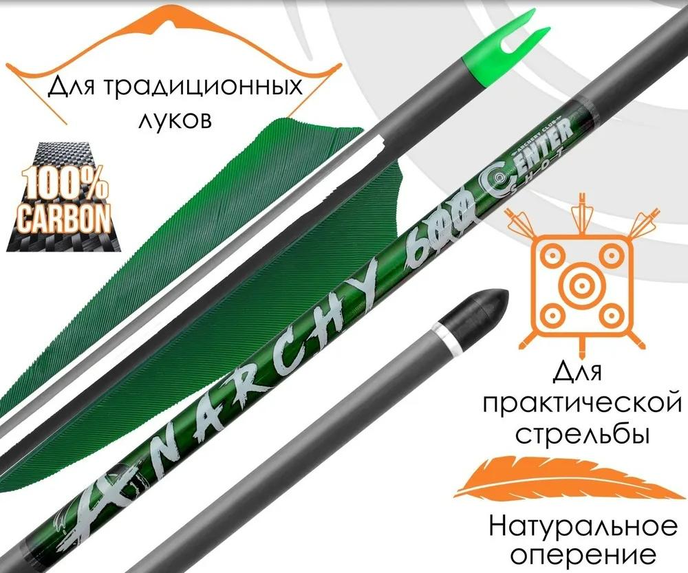 фото Стрела лучная карбоновая Anarchy 600 натуральное оперение Стрела лучная карбоновая Anarchy 600 натуральное оперение